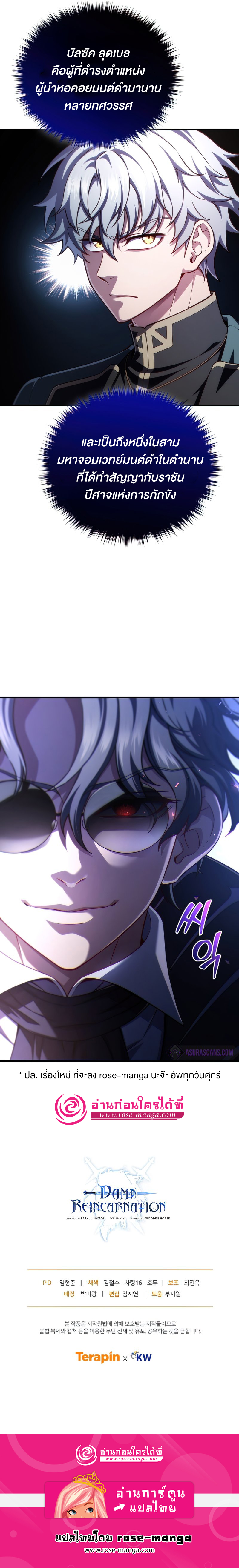 Damn Reincarnation 31 10